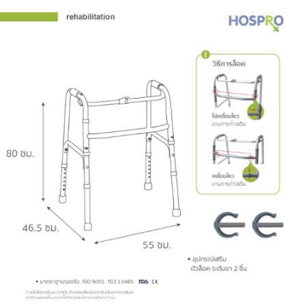 อุปกรณ์ช่วยหัดเดิน HOSPRO H-WK913L_3